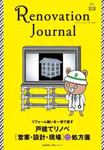 Renovation Journal Vol.13