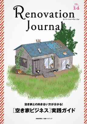 Renovation Jounal vol.14